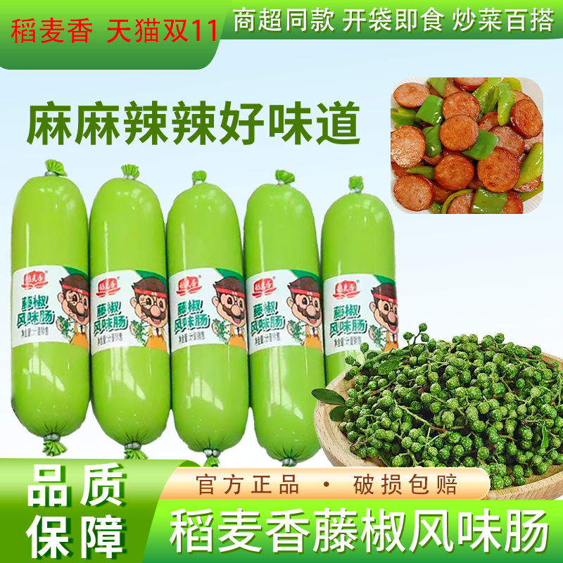 稻麦香吉林长春厂家直销藤椒肠