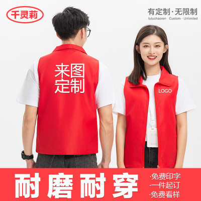 志愿者马甲定制工作服印字logo订做超市团建宣传活动广告义工背心