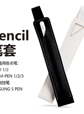 适用于苹果Pencil笔套1/2代保护套收纳防丢小米防摔华为M-pencil3