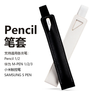 适用于苹果Pencil笔套1 pencil3 2代保护套收纳防丢小米防摔华为M