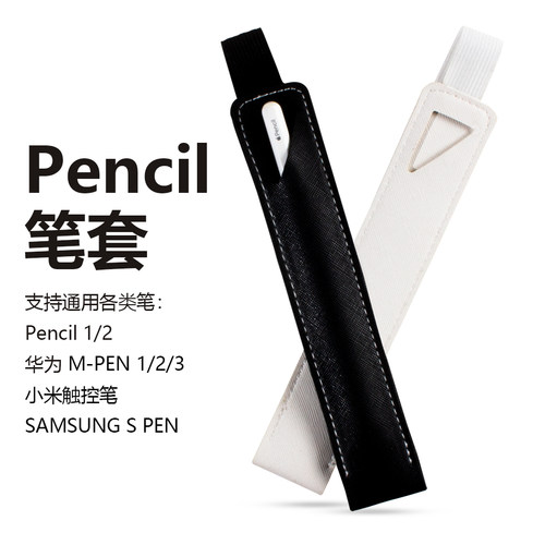 Pencil笔套平板电容笔袋苹果华为