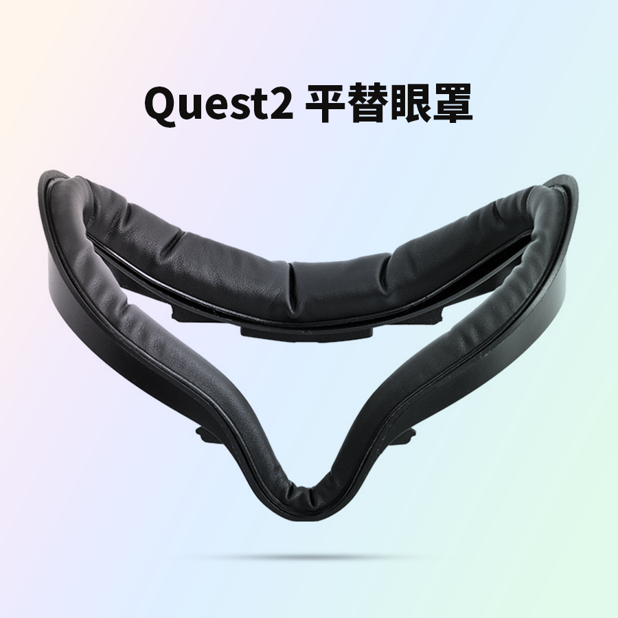 Oculusquest2皮革面部眼罩