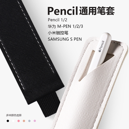 适用于华为m-Pencil3代笔套防丢收纳苹果pencil1/2代保护套防摔