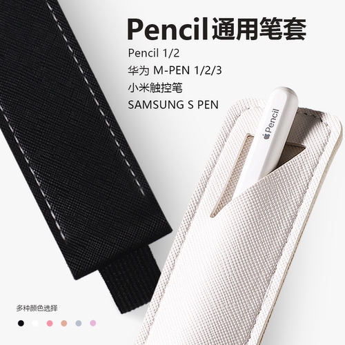Pencil笔套保护套通用