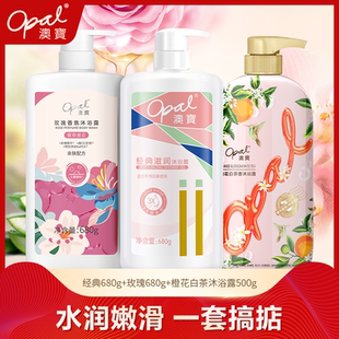 沐浴乳液 澳宝香氛沐浴露玫瑰橙花经典 家庭套装 芳香补水保湿 正品