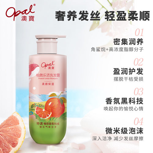 澳宝西柚洗发露300g柔顺发丝