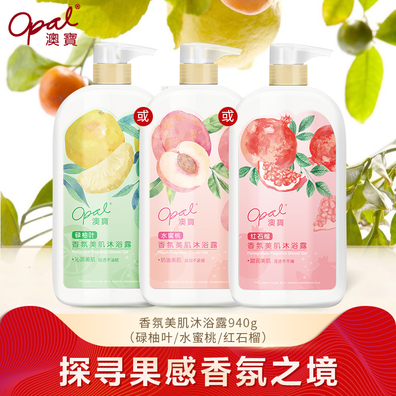 澳宝香氛美肌沐浴露940g