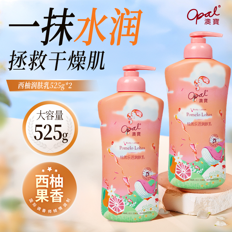 澳宝西柚沐浴露身体乳525g