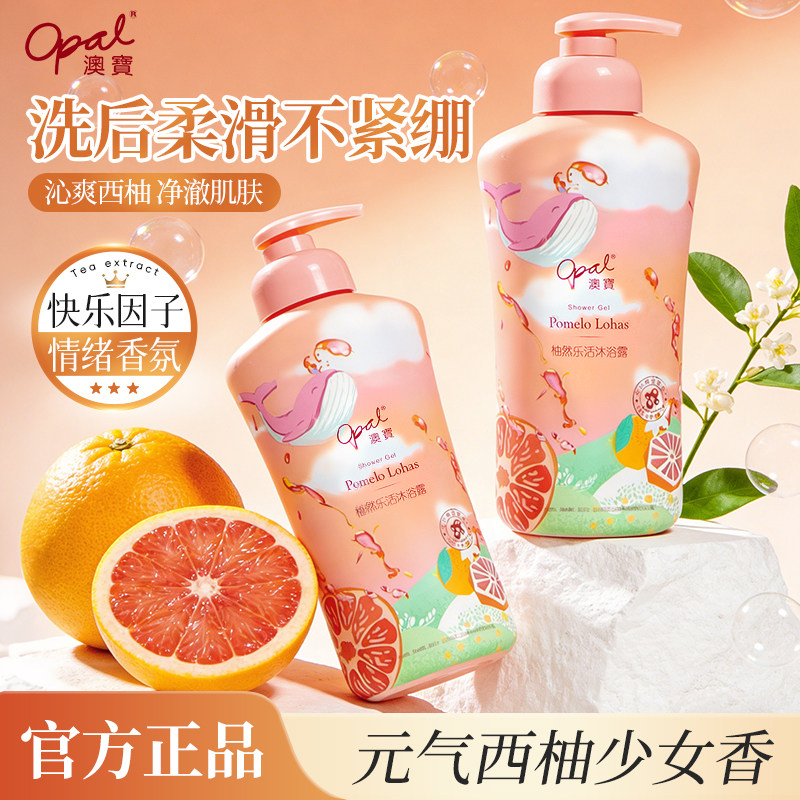 澳宝柚然乐活沐浴露氨基酸保湿补水清洁滋润美肌留香沐浴液