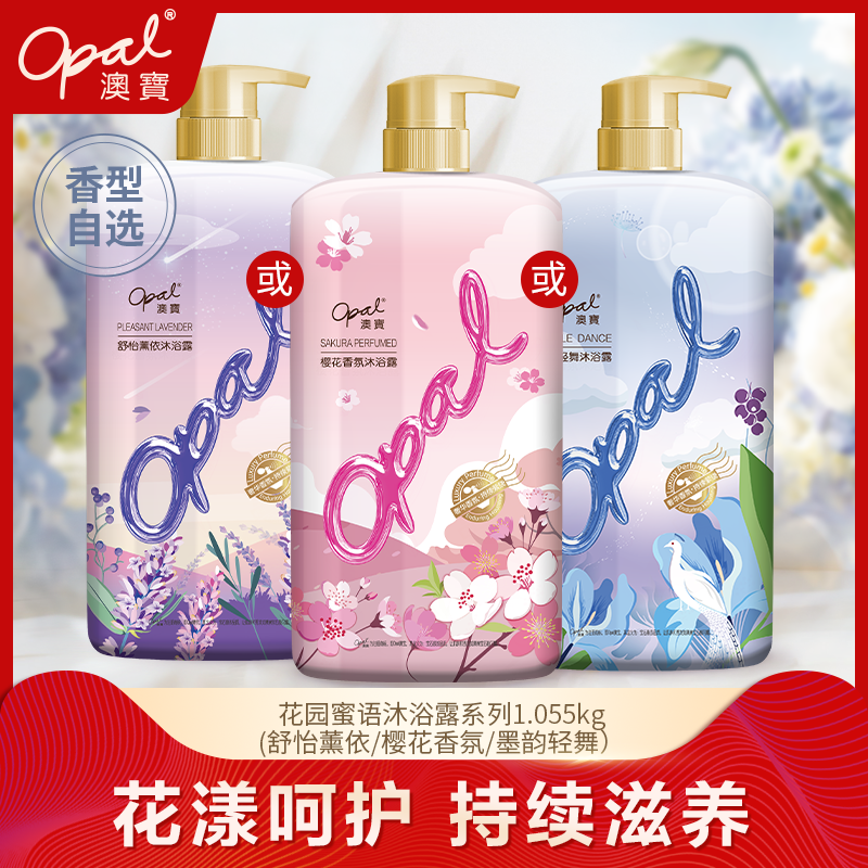 澳宝花香沐浴露樱花薰衣草持久芳香补水保湿嫩肤沐浴乳1.055kg
