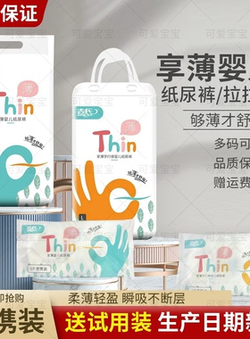 吉氏享薄婴儿纸尿裤拉拉裤超薄透气宝宝舒适通用学步裤 尺码齐全