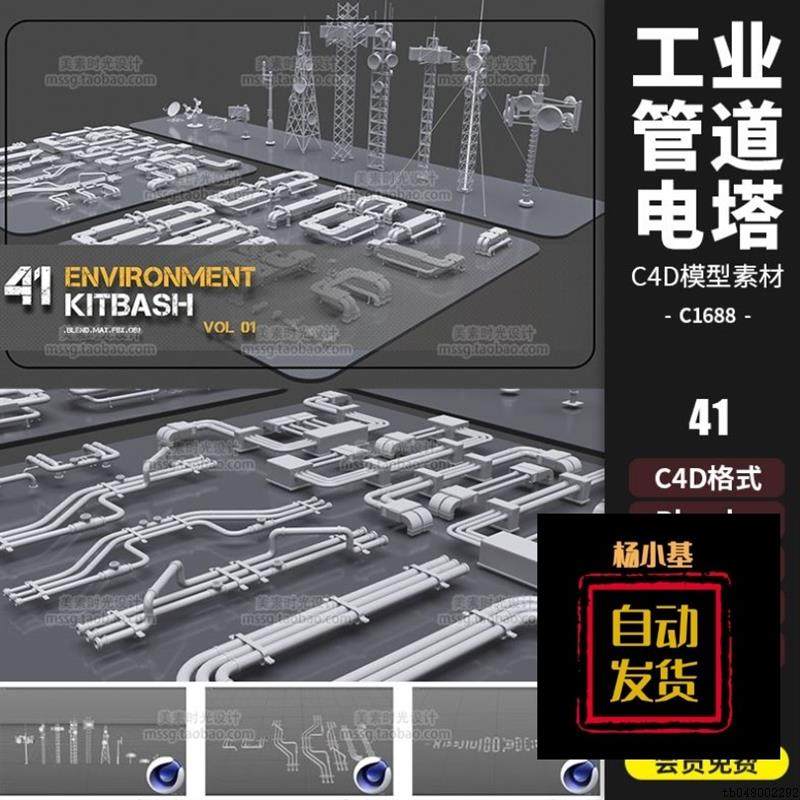 C4D工业管道无线电塔机械组件3D模型fbxobjblender素材白模1688