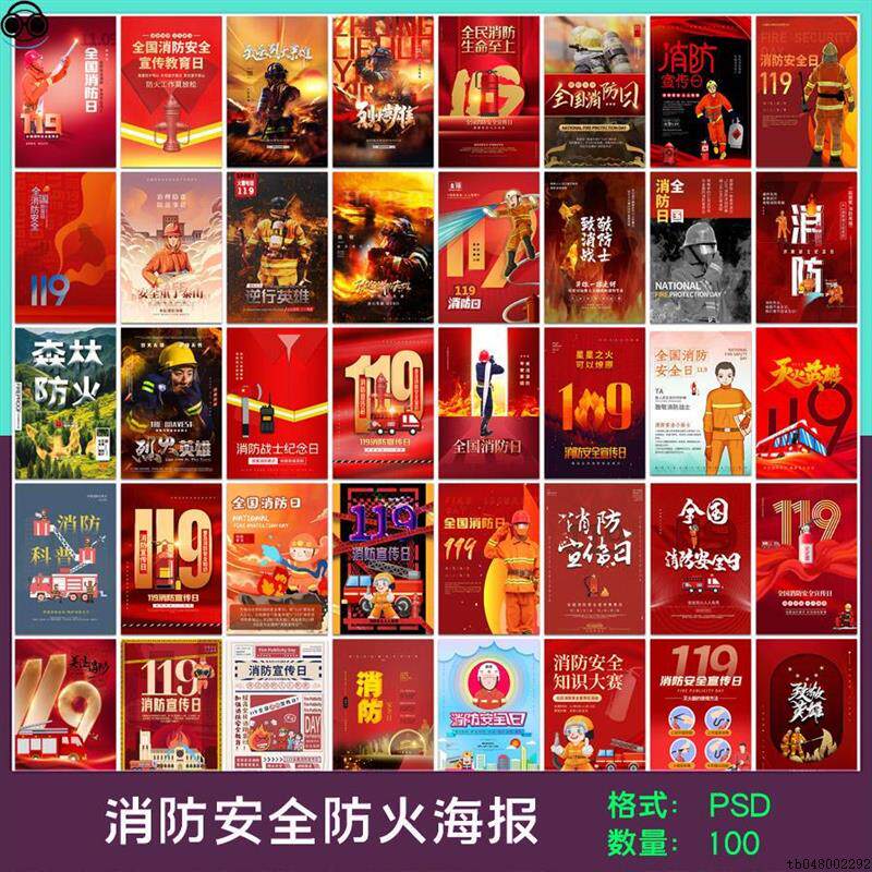 消防员119烈火英雄救火灭火消防安全宣传日创意海报素材设计模板