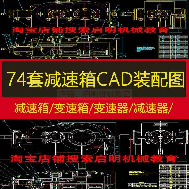 减速箱装配图CAD图纸变速箱变速器二级圆柱齿轮单级减速器总装图,商务/设计服务,设计素材/源文件,淘宝优惠券,粉丝福利购,淘宝优惠卷
