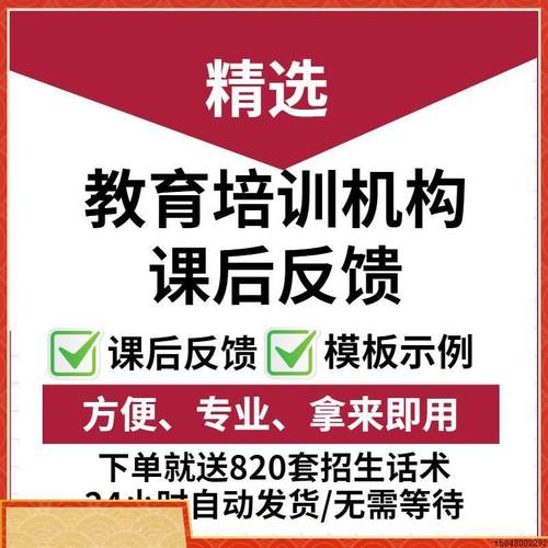 课后反馈模板话术表格教育机构老师课后评价语培训学校反馈示例