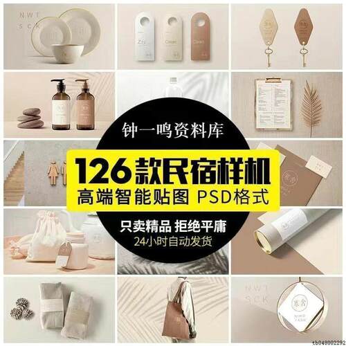 中式客栈民宿智能贴图样机酒店公寓品牌VI展示效果PSD素材ps模板