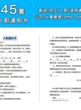 公司新员工面试入职信录用意向告知书通知函offer范文word模板
