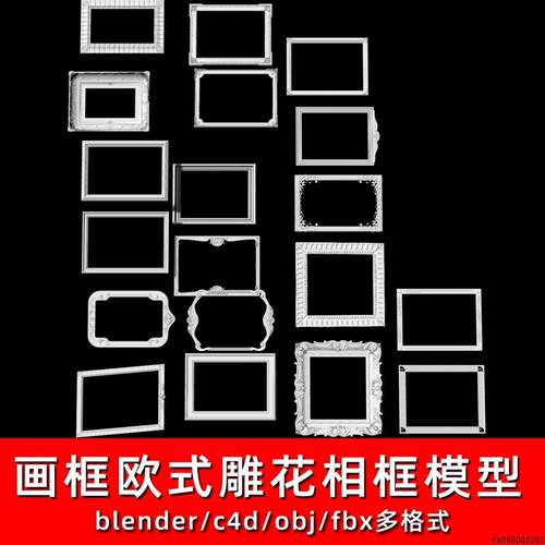 画框花框欧式雕花窗框blenderc4d模型3d建模fbxobj文件