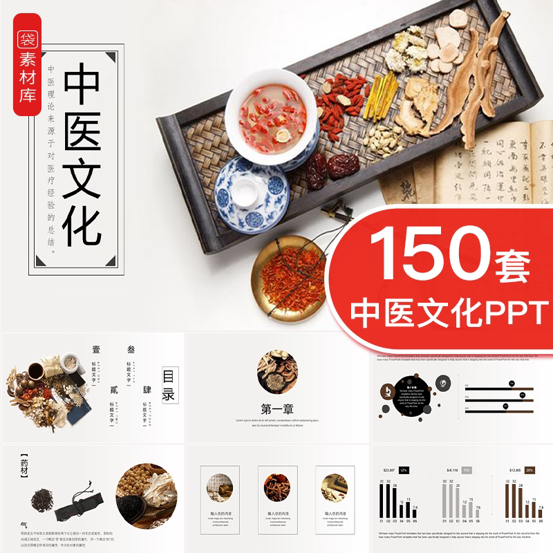 中医中药PPT模板中国风养生医设计素材/源文件