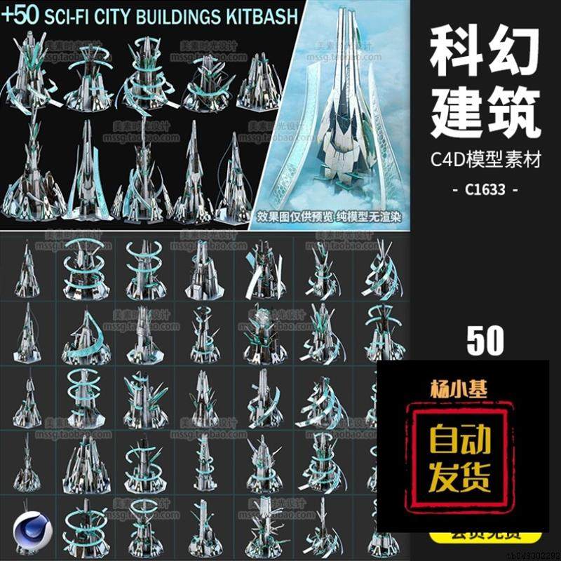 50款科幻未来城市建筑摩天大楼房C4D模型FBXOBJ3D立体素材C1633