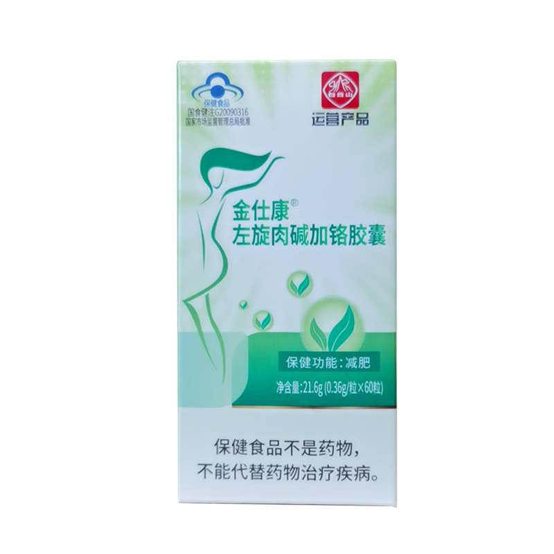 白云山左旋肉碱减肥胶囊燃脂瘦身食品排油保健品减脂全身官网正品