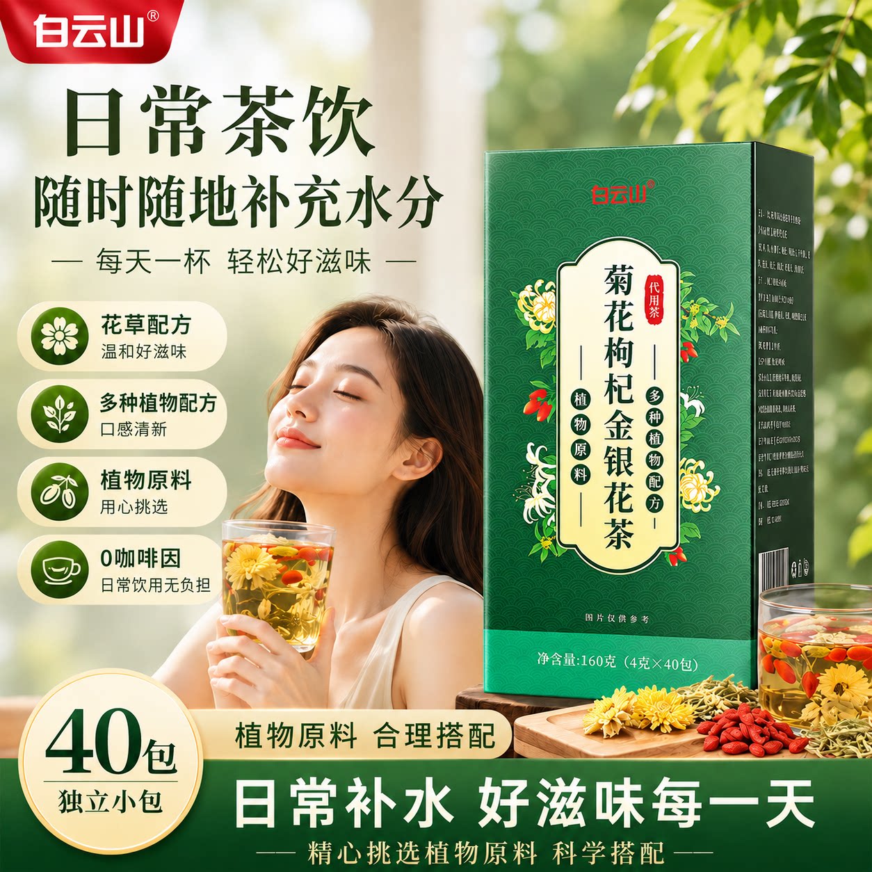 白云山菊花枸杞金银花茶菊苣甘草桂花橘皮男非熬夜恢复养肝护肝茶