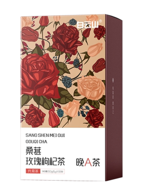白云山桑葚枸杞茶非熬夜气血茶