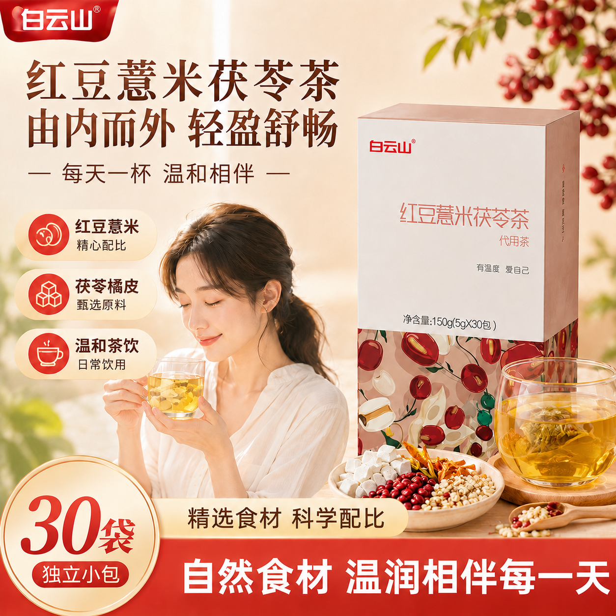 白云山红豆薏米茶非祛湿气去茯苓橘皮栀子茶包独立小包装养生茶女