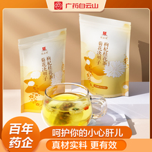 白云山正品枸杞子茶菊花决明子