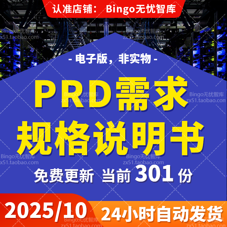 智慧政务大数据医疗平台软件需求规格说明书PRD产品需求文档模版