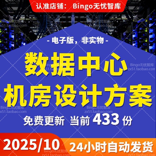 大数据中心解决方案IDC数据中心机房规划建设方案云数据中心设计