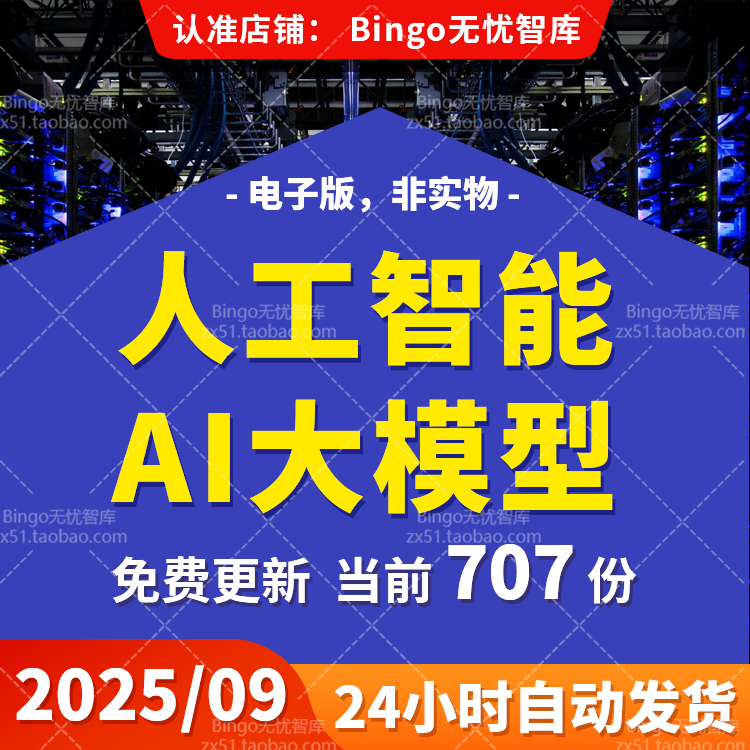 AI大模型生成式人工智能AIGC落地实践案例集LLM大模型安全方案