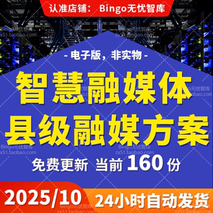 5G智慧融媒体中心方案县级融媒体数字新媒体大数据信息化解决方案