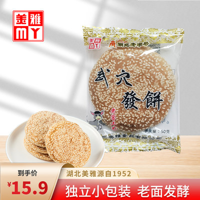 美雅武穴发饼老窖发酵早餐面包