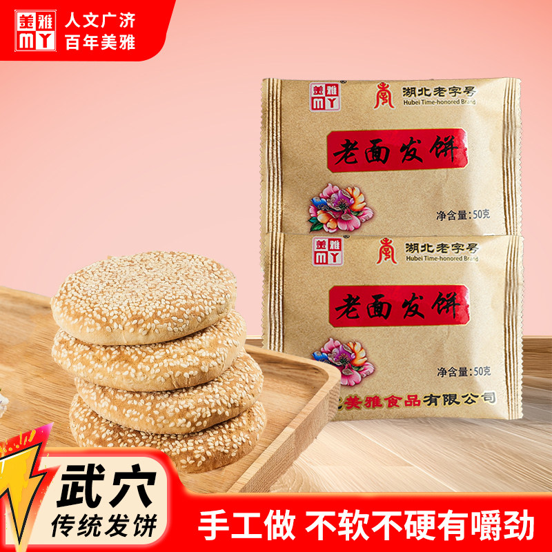 湖北老字号特产美雅武穴发饼独立装早餐面包点心传统糕点怀旧零食