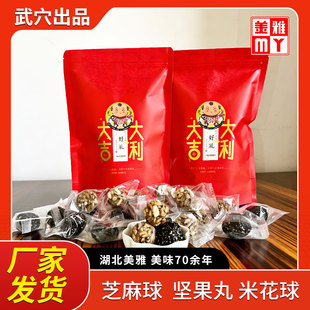 武穴美雅食品芝麻球坚果丸多仁米花球家庭装 袋实惠便宜 200克