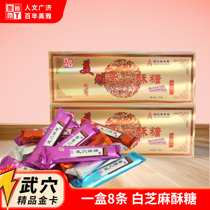 湖北老字号正宗美雅武穴酥糖特产400g盒特产精品手工长条糕点礼盒