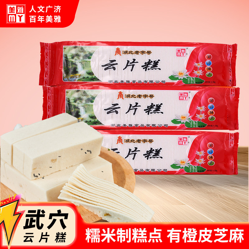 湖北武穴特产老字号美雅云片糕千层糕地方特色雪片糕米糕零食糕点