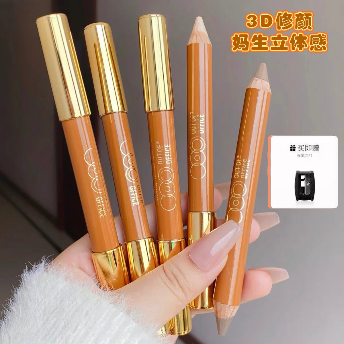 OUTOFOFFICE双头修容笔修容棒阴影笔OOO人中笔01高光哑光提亮鼻影