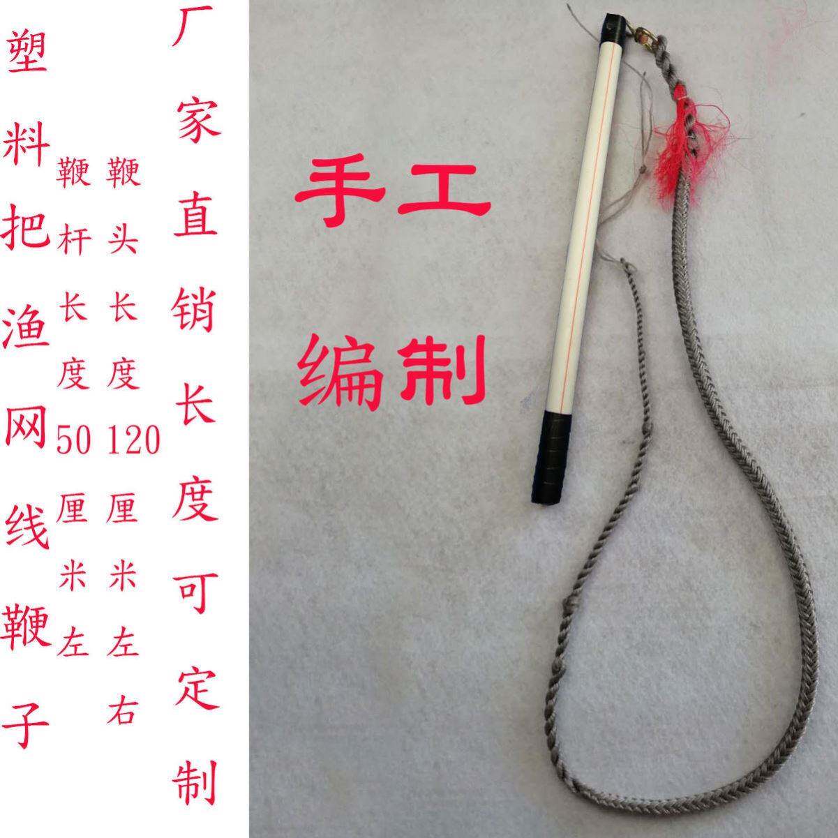 放羊鞭子轮胎线牧羊鞭放牛鞭手工制作放羊老式赶马车鞭头车胎线