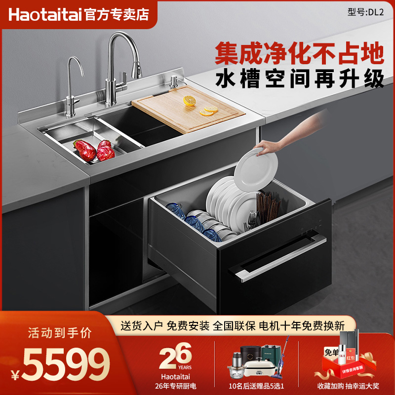 Haotaitai用心爱 好太太集成水槽洗碗机一体柜嵌入式家用大容量