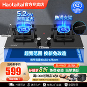 Haotaitai燃气灶厨房家用燃气灶煤气灶台式 嵌入双灶台灶具B18
