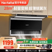 小轻颜Haotaitai顶侧双吸抽油烟机厨房家用变频大吸力自清洁套装