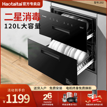 Haotaitai用心爱 消毒柜厨房家用大容量碗紫外线202 好太太嵌入式