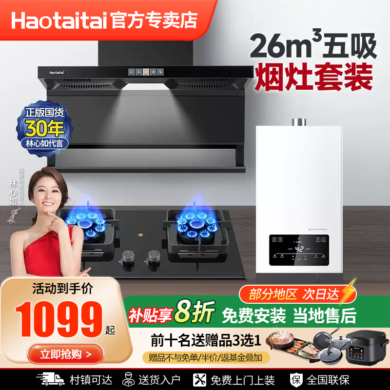Haotaitai抽油烟机燃气灶套餐家用大吸力灶具顶侧双吸厨房套装