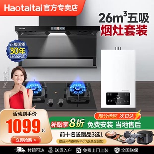 Haotaitai抽油烟机燃气灶套餐家用大吸力灶具顶侧双吸厨房套装