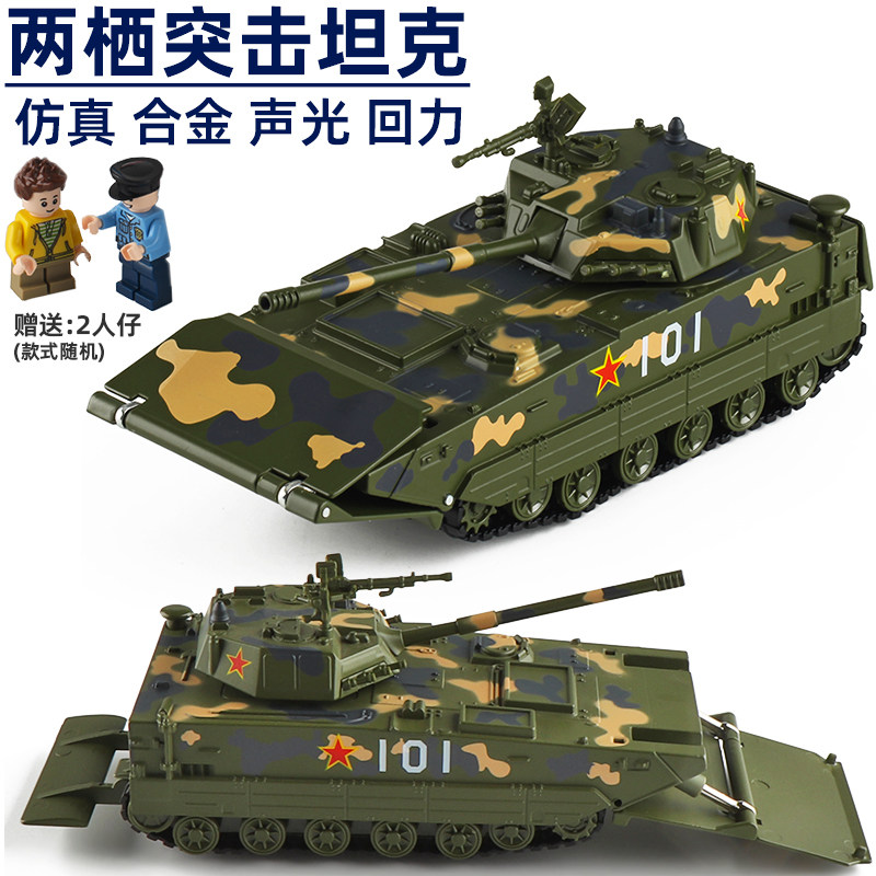 嘉业合金车模军事仿真迷彩两栖坦克装甲战车回力男孩儿童玩具模型,玩具/童车/益智/积木/模型,坦克/军事战车,淘宝优惠券,粉丝福利购,淘宝优惠卷