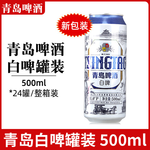 青岛啤酒全麦500ml白啤