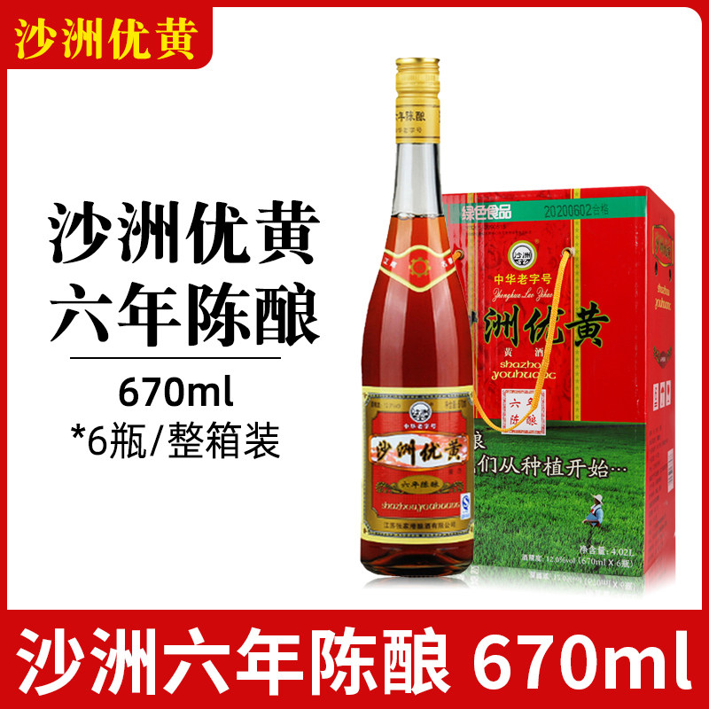 沙洲优黄黄酒多省包邮