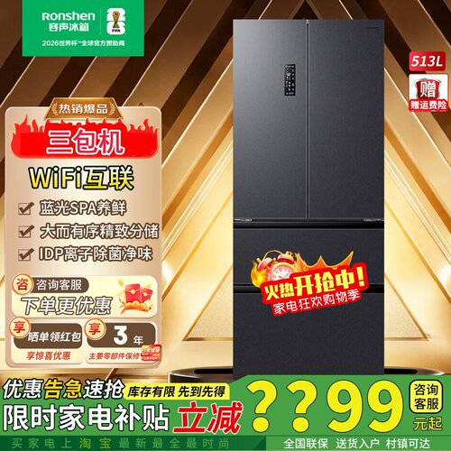 容声IDP双净513pro法式多门冰箱